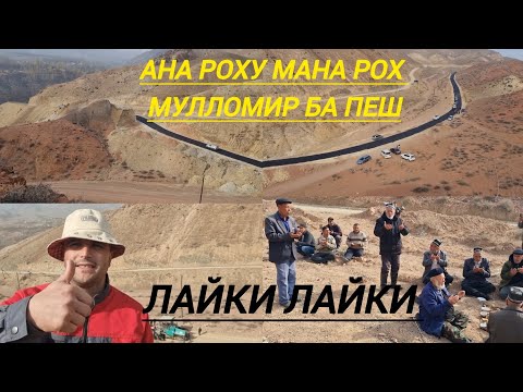 Видео: Асфальт рохи Кумбел идома дорад 03-11-2025