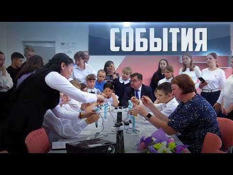 Видео: СОБЫТИЯ Выпуск 10.09.24 (12+)