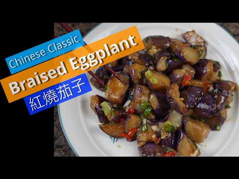 Видео: Баклажаны тушеные по-китайски — как в ресторане, дома (без размокания) (красные тушеные баклажаны...