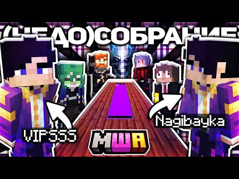 Видео: (Недо)Собрание АРАСАК (и не только их) // Нарезка Майншилд Академия 4