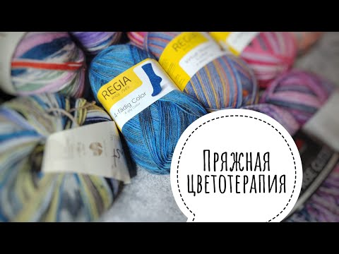 Видео: 💥ВЛОГ💥Пополнила запасы носочной пряжи🧦Opal KFS💥Как связать одинаковые носки🧦