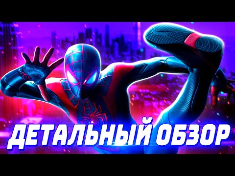 Видео: Детальный РАЗБОР Spider-Man Miles Morales (feat. СереНЯЯ)