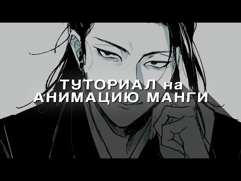 Видео: ТУТОРИАЛ на АНИМАЦИЮ МАНГИ в АЛАЙТ МОУШЕН для НАЧИНАЮЩИХ // alight motion animation mangi tutorial