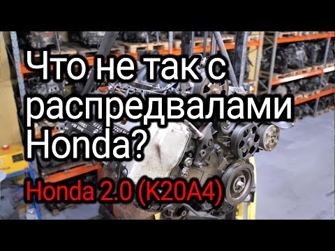 Видео: Откуда проблемы с надежностью у двигателя Honda 2.0 (K20A4) ?