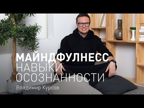 Видео: Майндфулнесс. Медитация осознанности. Майндфулнесс практика развития концентрации.