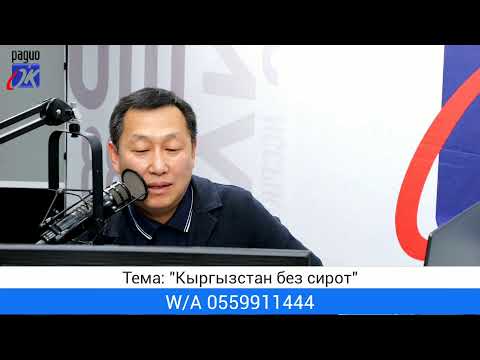 Видео: Программа "Ощути силу перемен". Тема: "Кыргызстан без сирот"