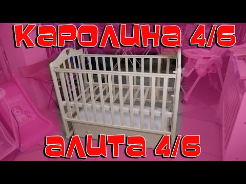 Видео: КАК СОБРАТЬ КРОВАТКУ КАРОЛИНА 4/6 она же АЛИТА 4/6 самая лучшая инструкция