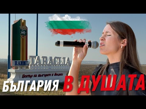 Видео: Бесарабска българка разплака с песен за България