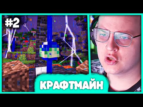 Видео: [ #2 ] Пятёрка в шоке от Новых Миров в КрафтМайне 🤯 Прохождение Снапшота 25w14craftmine