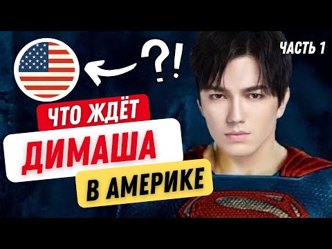 Видео: Американский продюсер - Димаш, Америка, Billboard, D-Pop - Часть 1