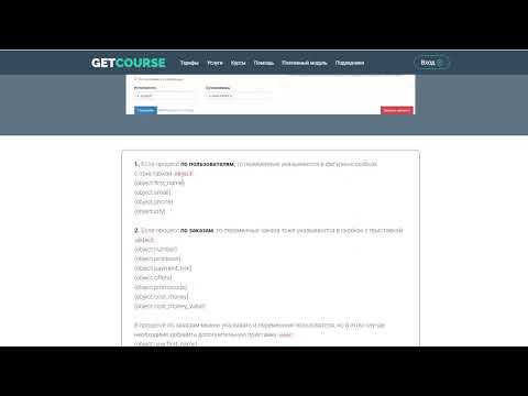 Видео: Процесс в GetCourse на уведомление сотрудника