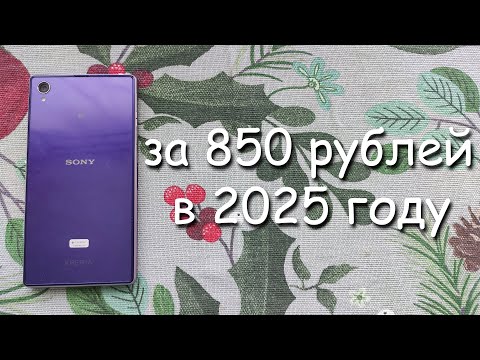 Видео: купил Sony Xperia Z1 за 850 рублей! Можно ли им пользоваться в 2025 году?