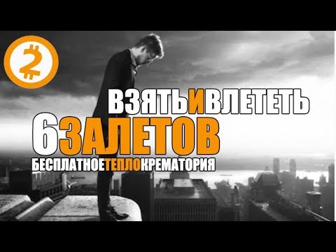 Видео: То, Что Тебе НЕ расскажут Про КРЕДИТ.