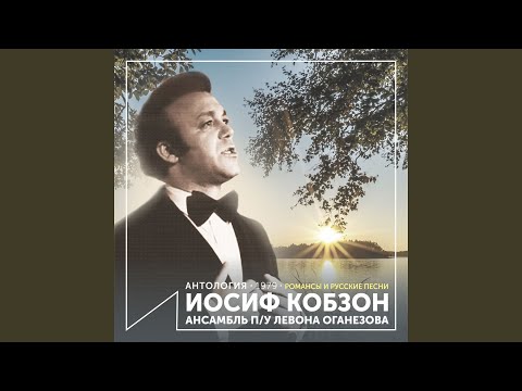 Видео: Калинка (feat. Ансамбль п/у Левона Оганезова)
