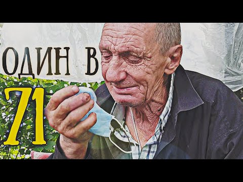 Видео: Жизнь на улице. Хочу увидеть родных. Один в 71. БУДЬ В ДЕЛЕ