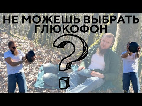 Видео: Как выбрать Глюкофон Хендпан Ханг Пульс Драм Pulse Drum звучание многотонального глюкофона