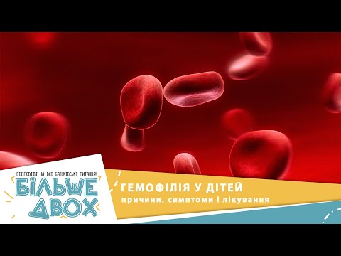Видео: Гемофілія у дітей: причини, симптоми і лікування