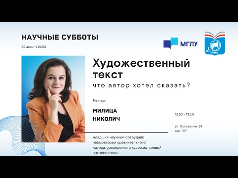 Видео: Художественный текст: что автор хотел сказать?