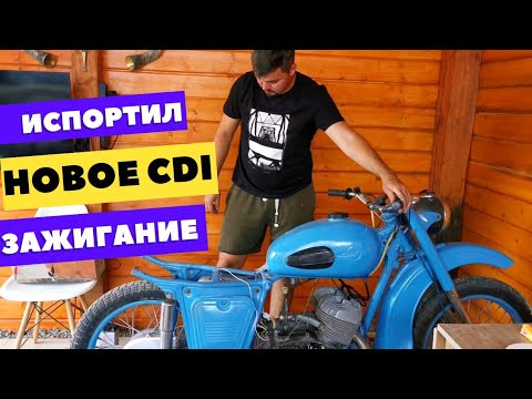 Видео: Cdi зажигание на ИЖ Юпитер 2