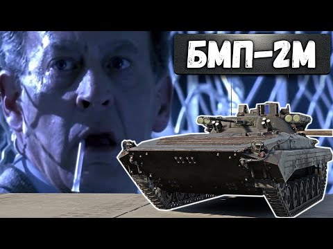 Видео: БМП-2М ПОЛКОВОЙ ФРАГ-КУРЬЕР в War Thunder