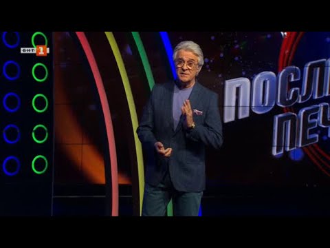 Видео: Последният печели - 27.11.2023