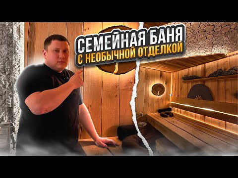 Видео: Семейная баня с необычной отделкой|Электрическая печь Инжкомцентр ВВД - Футурус (Futurus): Пар и жар
