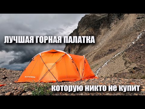 Видео: Blackdeer Geo: палатка хоть на Эверест??