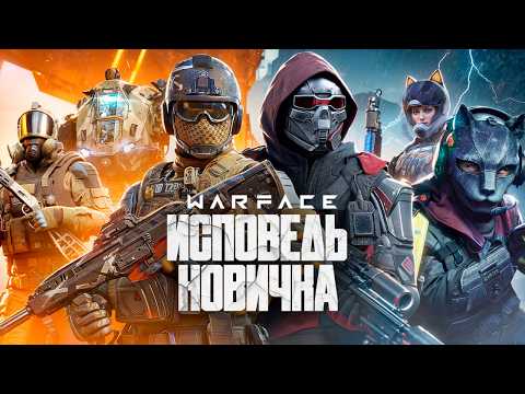 Видео: ВАРФЕЙС СПУСТЯ 13 ЛЕТ в 2025 году (WARFACE)