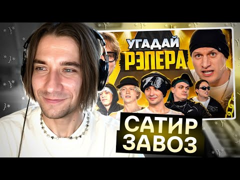 Видео: ВЕНЯ ВЕКК СМОТРИТ ЭКСАЙЛА "УГАДАЙ РЭПЕРА! ВЗРОСЛЫЕ УГАДЫВАЮТ SLAVA MARLOW" / РЕАКЦИЯ VENYA VEKK