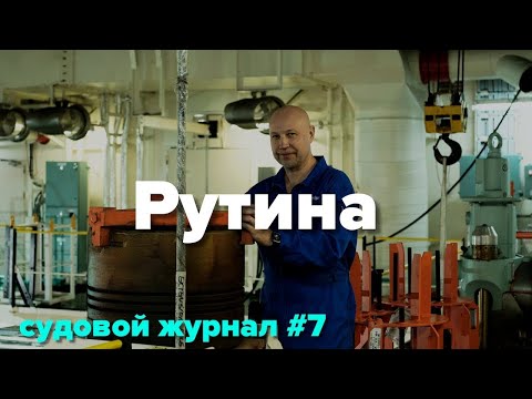 Видео: Рутина в машинном отделении, устанавливаем бассейн