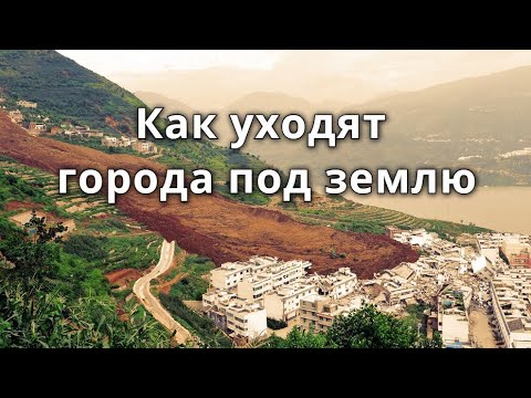 Видео: Топ 30 Самые захватывающие ОПОЛЗНИ Снятые на Камеру.