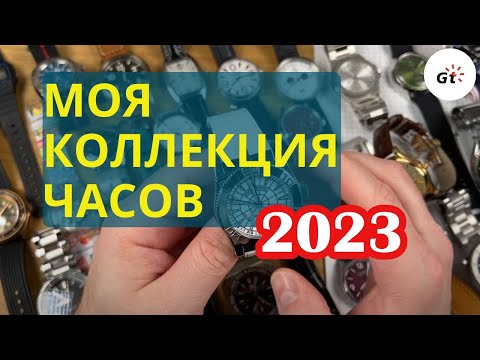 Видео: МОЙ ЧАСОВОЙ СЕТ - 2023 / Я КУПИЛ НЕЧТО!