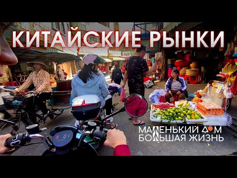 Видео: КАК ОНИ ТАМ ЕЗДЯТ? На скутере по Китаю на рынки, о. Хайнань