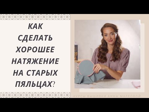 Видео: Как использовать старые круглые пяльцы для вышивки?