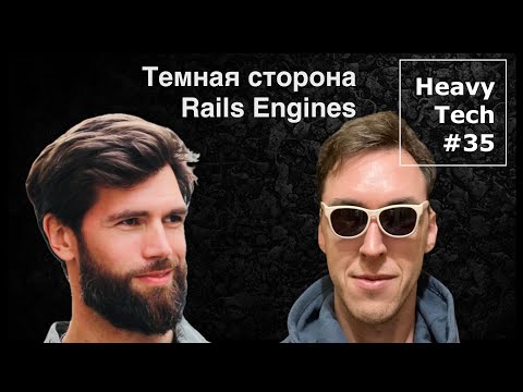 Видео: Rails Engines в бою и взгляд в будущее Ruby