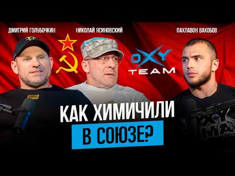 Видео: ОТЦЫ СОВЕТСКОГО БОДИБИЛДИНГА: ЯСИНОВСКИЙ И ГОЛУБОЧКИН о стероидах, тренировках и РАЗОЧАРОВАНИЯХ