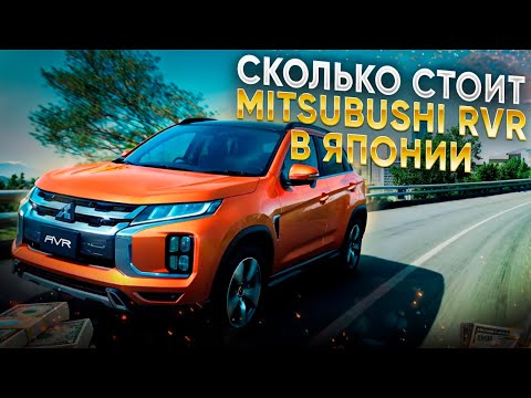 Видео: Считаем MITSUBISHI RVR на японских аукционах! GA4W