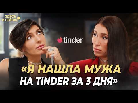 Видео: Не выбирай ЭТИХ мужчин, 🚩 на свиданиях и как найти ЛЮБОВЬ на Tinder — Лена Адамова