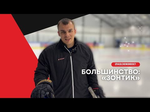 Видео: Большинство: «зонтик» ✅