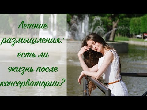 Видео: Новый влог: чем заняться летом?