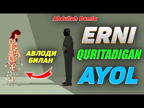 Видео: Erini quritadigan ayol! ~Abdulloh Domla ~Абдуллох Домла #abdullohdomla #ayol #er #farzand #gunoh 