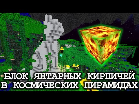Видео: BLOCK STORY - БЛОК ЯНТАРНЫХ КИРПИЧЕЙ
