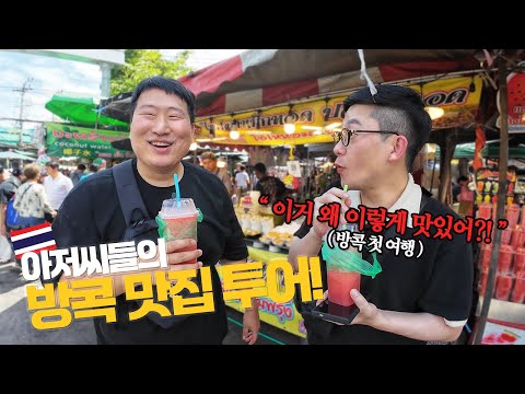 Видео: 🇹🇭 Мукбанг №1 среди всех меню на самом большом рынке Бангкока! ｜Рынок Чатучак｜Иконсиам｜