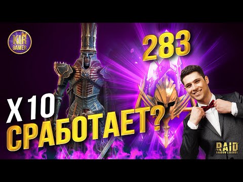 Видео: ХВАТИТ ЛИ ОСКОЛКОВ ЧТОБЫ ВЫТАЩИТЬ ДЖОРГИДА ПОД х10 во время х2 на ТЕМНЫЕ? RAID Shadow Legends