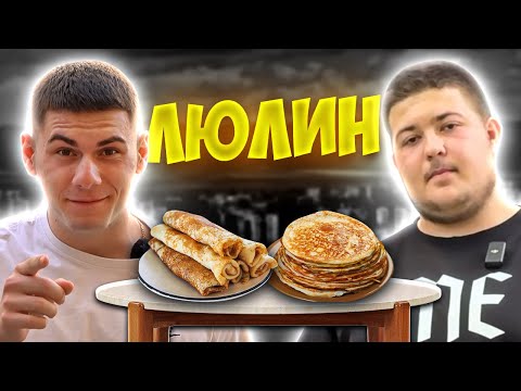Видео: ТЕСТВАМЕ ВСИЧКИ ПАЛАЧИНКИ В ЛЮЛИН С @Dan4o