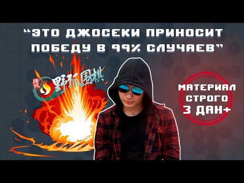Видео: Любимое джосеки Славы Каймина, 6 дан + тест на FGS 🔥