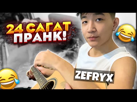 Видео: ЗЕФРИКСТІҢ ШЫН ӨМІРДЕ ЖЫНЫНА ТИДІМ