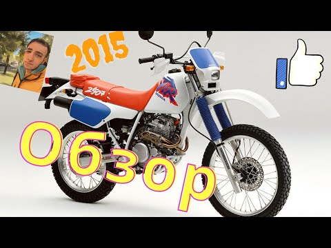 Видео: Honda xlr 250 baja / Обзор / 2015г