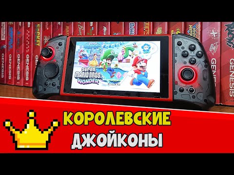 Видео: QRD Stellar T5 - Эти джойконы для NINTENDO SWITCH не разочаруют!🔥