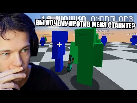 Видео: ФРЕДЖ ПЕРЕИГРАЛ И УНИЧТОЖИЛ ФЫВ ФЫВА В ШАШКАХ